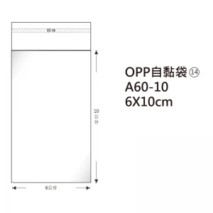 #14 OPP自粘袋 A60-10 6*10cm/100±2%/包