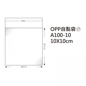 #27 OPP自粘袋 A100-10 10*10cm/100±2%/包