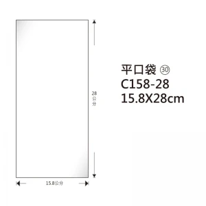 #30 OPP平口袋 C158-28 15.8*28cm/100±2%/包