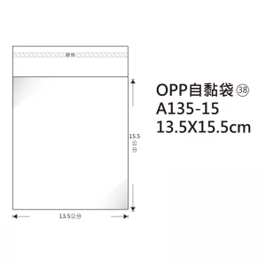 #38 OPP自粘袋 A135-15 13.5*15.5cm/100±2%/包