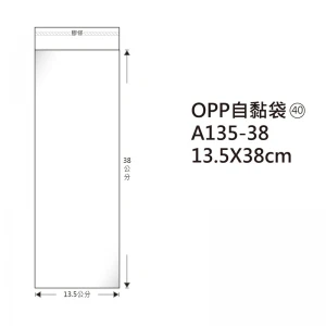 #40 OPP自粘袋 A135-38 13.5*38cm/100±2%/包