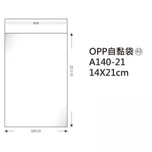 #43 OPP自粘袋 A140-21 14*21cm/100±2%/包