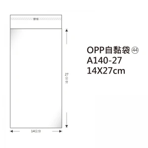 #44 OPP自粘袋 A140-27 14*27cm/100±2%/包