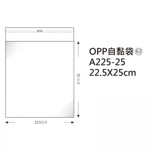 #62 OPP自粘袋 A225-25 22.5*25cm/100±2%/包