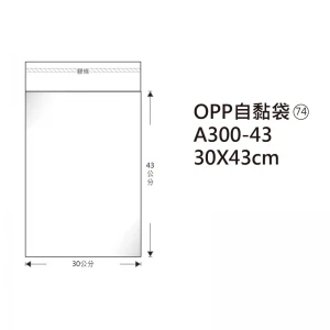 #74 OPP自粘袋 A300-43 30*43cm/100±2%/包