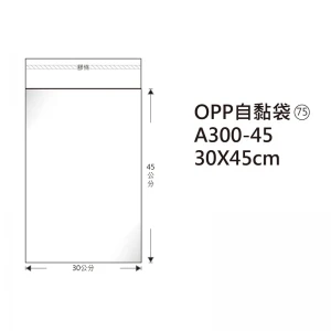 #75 OPP自粘袋 A300-45 30*45cm/100±2%/包