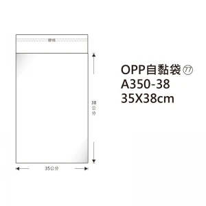 #77 OPP自粘袋 A350-38 35*38cm/100±2%/包