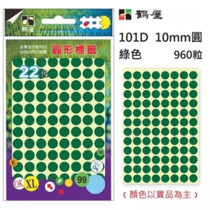 Φ10mm圓形標籤 101D 綠色 960粒/包