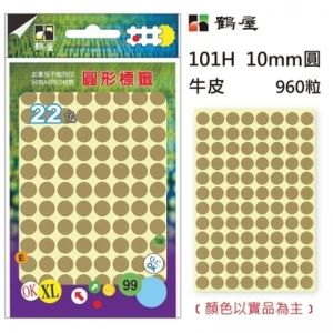 Φ10mm圓形標籤 101H 牛皮 960粒/包