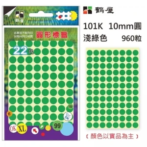 Φ10mm圓形標籤 101K 淺綠 960粒/包