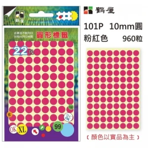 Φ10mm圓形標籤 101P 粉紅 960粒/包