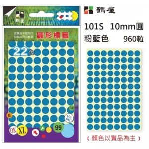 Φ10mm圓形標籤 101S 粉藍 960粒/包