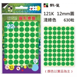 Φ12mm圓形標籤 121K 淺綠 630粒/包