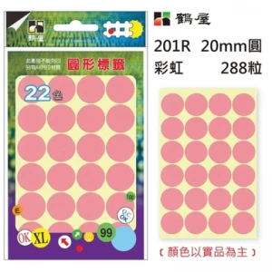 Φ20mm圓形標籤 201R 彩虹 288粒/包