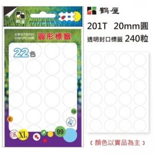 Φ20mm封口標籤 201T 透明 240粒/包