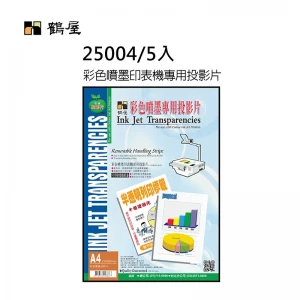 25004 彩色噴墨印表機專用投影片(5張/包)