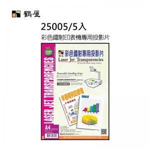 25005 彩色鐳射專用投影片(5張/包)