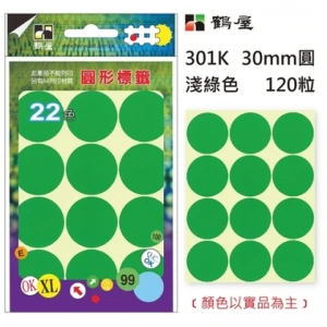 Φ30mm圓形標籤 301K 淺綠 120粒/包