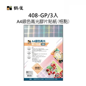 408-GP A4銀色高光膠片貼紙-格點(3大張/袋裝)