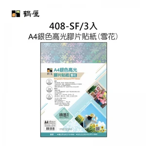 408-SF A4銀色高光膠片貼紙-雪花(3大張/袋裝)