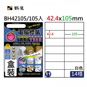 #011 BH42105 超黏電腦標籤 42.4*105mm(105大張/盒裝)