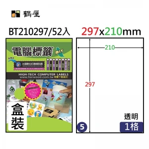 BT210297 A4噴墨透明標籤210*297mm(52大張/盒裝)