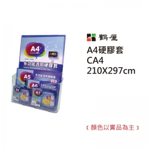 CA4 A4硬膠套