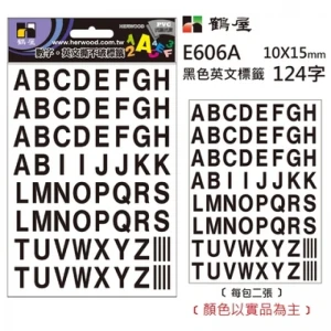 英文標籤 E606A 黑色 10*15mm/124字/包