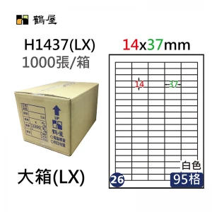 #026 H1437(LX) 超黏電腦標籤 14x37mm(1000大張/箱裝) 訂作品