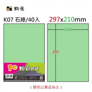 K07 粉彩色紙(石綠) 80g(40張/包)