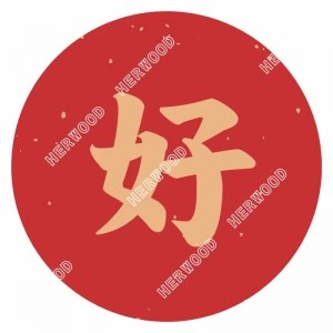 CRL27W0027 新年貼紙-好 Φ27mm 70片/張