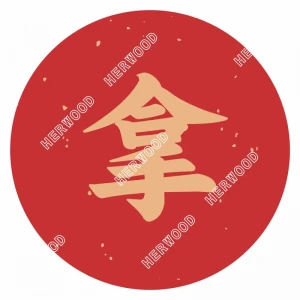 CRL27W0037 新年貼紙-拿 Φ27mm 70片/張