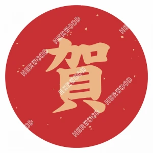 CRL27W0212 新年貼紙-祝 Φ27mm 70片/張