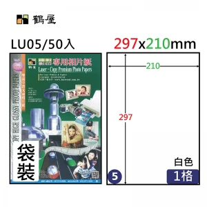 LU05-50 A4鐳射影印專用相紙150g(50張/包)