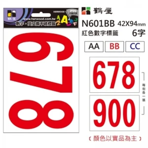 數字標籤 N601BB 紅色 42*94mm/6字/包