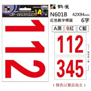 數字標籤 N601B 紅色 42*94mm/6字/包