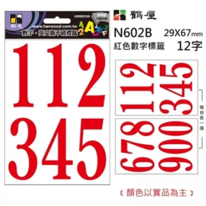 數字標籤 N602B 紅色 29*67mm/12字/包