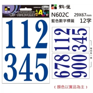 數字標籤 N602C 藍色 29*67mm/12字/包