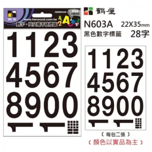 數字標籤 N603A 黑色 22*35mm/28字/包