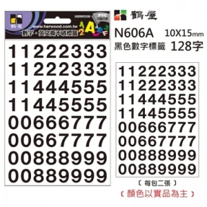 數字標籤 N606A 黑色 10*15mm/128字/包