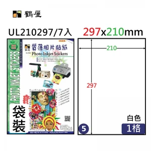 UL210297 A4防水質薄相片貼紙135g(7大張/袋裝)