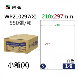 WP210297(X) 防水高解析標籤210x297mm(550大張/小箱)