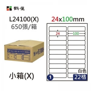 #001 L24100(X) 白 22格 650入 三用標籤/24×100mm