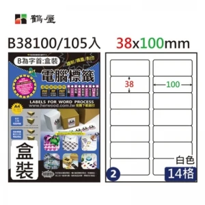 #002 B38100 白 14格 105入 三用標籤/38×100mm