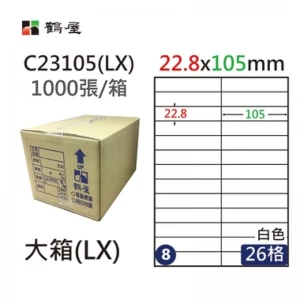 #008 C23105(LX) 白 26格 1000入 三用標籤22.8×105mm