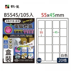 #103 B5545 白 20格 105入 三用標籤/55×45mm