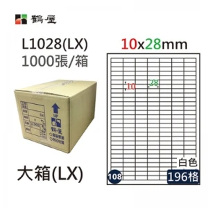 #108 L1028(LX) 白 196格 1000入 三用標籤/10×28mm