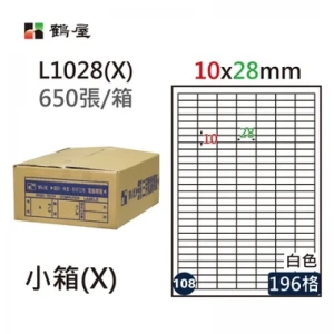 #108 L1028(X) 白 196格 650入 三用標籤/10×28mm