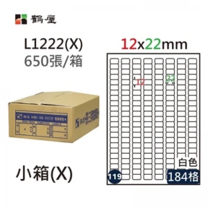 #119 L1222(X) 白 184格 650入 三用標籤/12×22mm