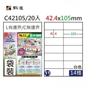 #011 C42105 白 14格 20入 三用標籤/42.4×105mm